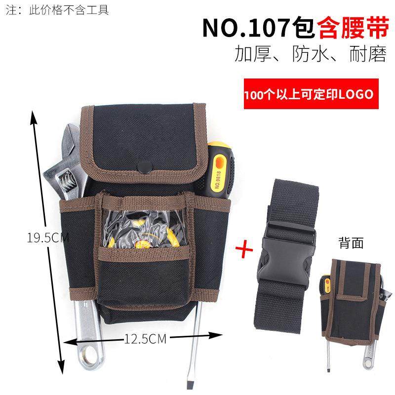 腰包电工腰间工具包袋腰挎式多功能五金帆布维修装修工作腰带