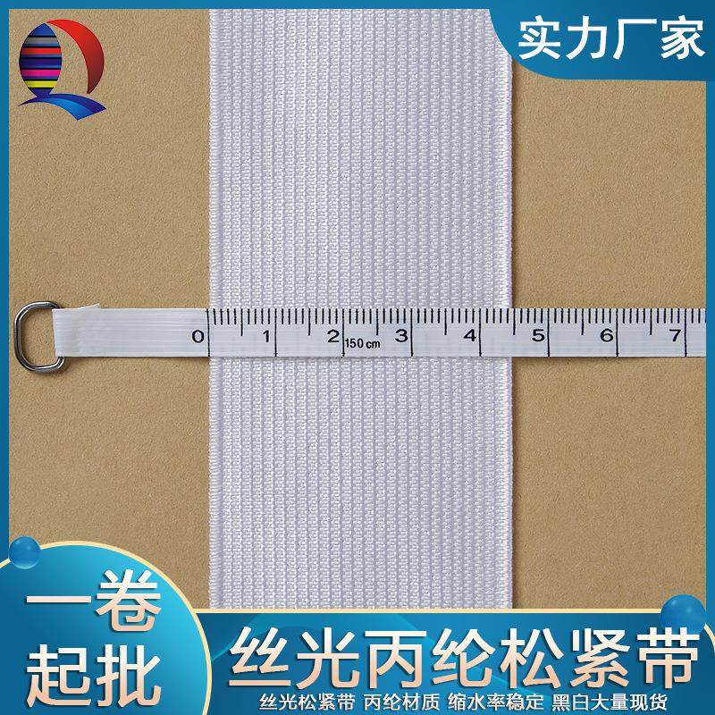 【厂家直供】加厚丝光松紧带家用裤子腰头儿童服装辅料松紧带,纺织面料/辅料/配套,服装松紧带,淘宝优惠券,粉丝福利购,淘宝优惠卷