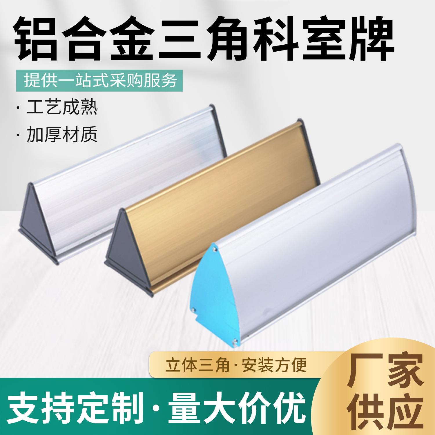 铝合金科室牌大三角双面三角桌牌前台接待空白牌台牌班级教室门牌