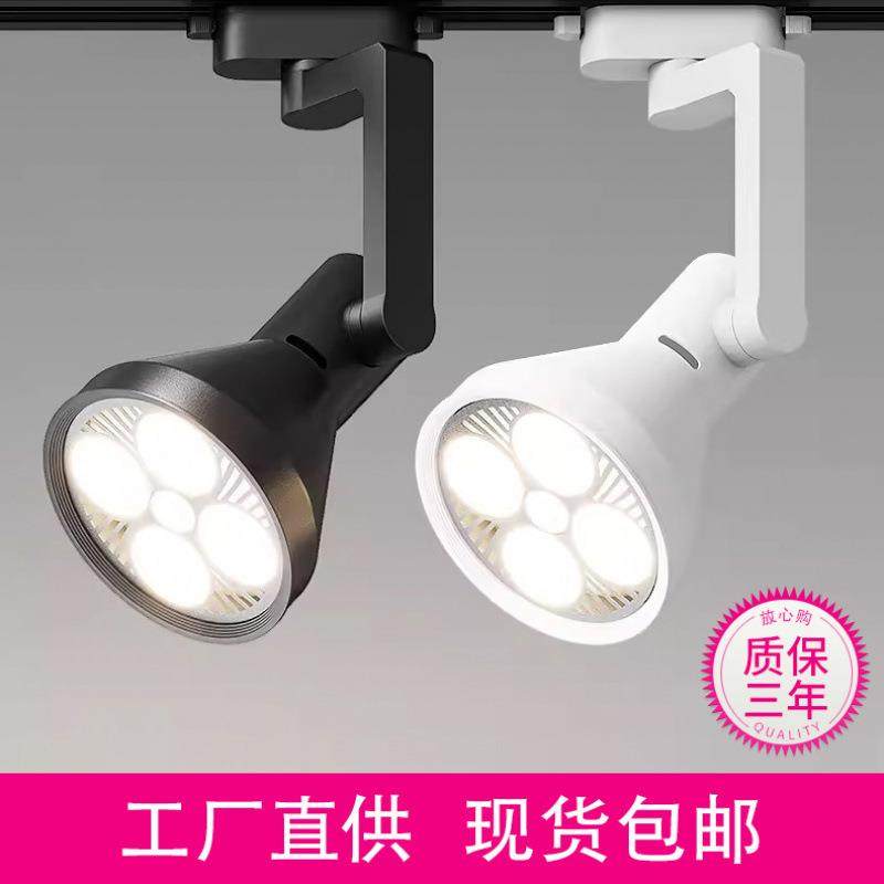 高亮35W45W55W聚光灯par30商业明装导轨灯LED轨道灯衣服装店射灯