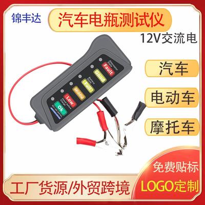 电瓶检测仪 12V Battery Tester便携式汽车电瓶测试仪 带6个LED