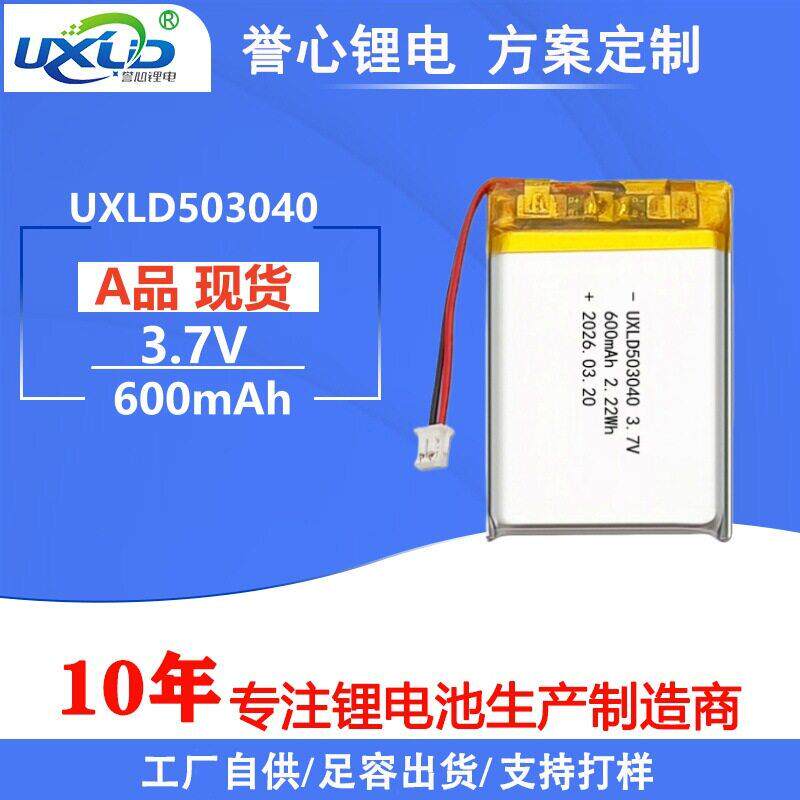 聚合物503040-600mah 大容量富氢水杯黑头仪可充电A品软包锂电池