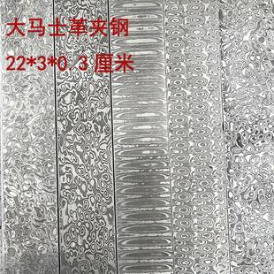 大马士革钢花纹钢板钢胚刀胚钢手工锻打夹钢不锈钢板钢材料已淬火