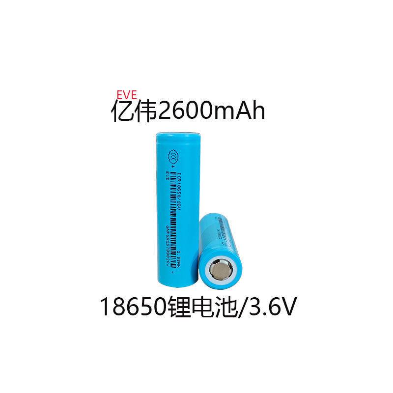 18650锂电池2600mAh动力储能电源电池组电动车电摩亿伟厂家灯