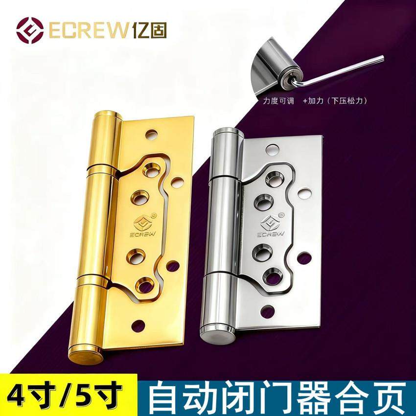 亿固自动关门合页弹簧合页不锈钢卧室门闭门器免开槽4寸子母合页