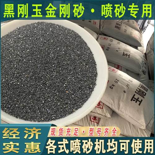 特价的黑刚玉砂喷砂抛光除锈黑刚玉喷砂机专用砂黑色金刚砂黑刚玉