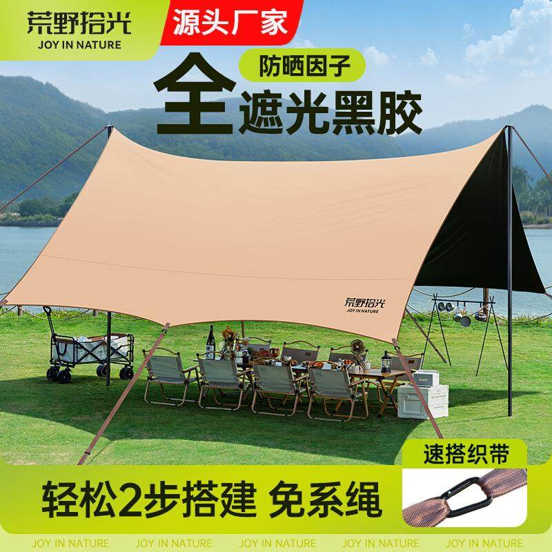 黑胶天幕帐篷户外桌椅露营六件套免搭建野营防晒速开防风大遮阳棚