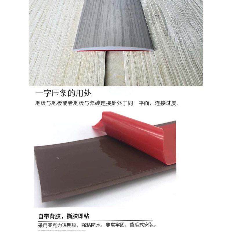 my免胶自粘木地板平扣压条收边条过门槛条门口条接缝压边条分隔装