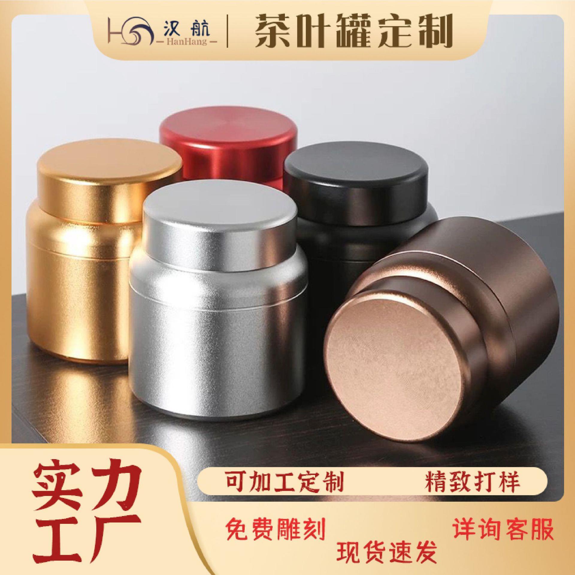 铝合金迷你通用茶叶罐包装随身密封不锈钢空罐子小罐茶雕刻工艺