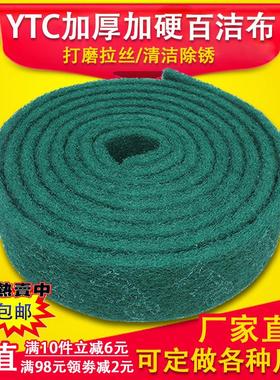 YTC8698工业百洁布不锈钢拉丝布除锈铁板烧去污清洁布尼龙片绿卷