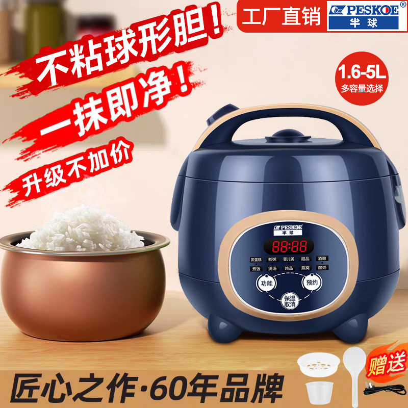 半球电饭煲家用小型1.6L-5L智能迷你1到3人2-8人小电饭锅多功能