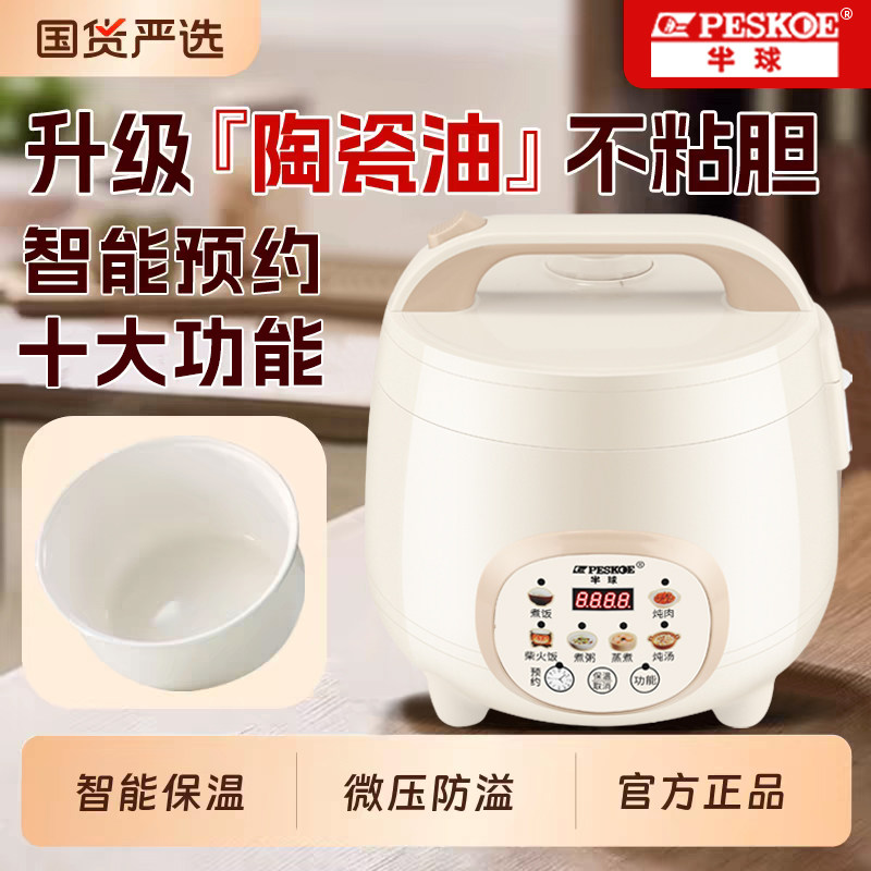半球家用智能电饭煲小型1到2人迷你电饭锅宿舍1.6L-5L多功能预约,厨房电器,电饭煲,淘宝优惠券,粉丝福利购,淘宝优惠卷