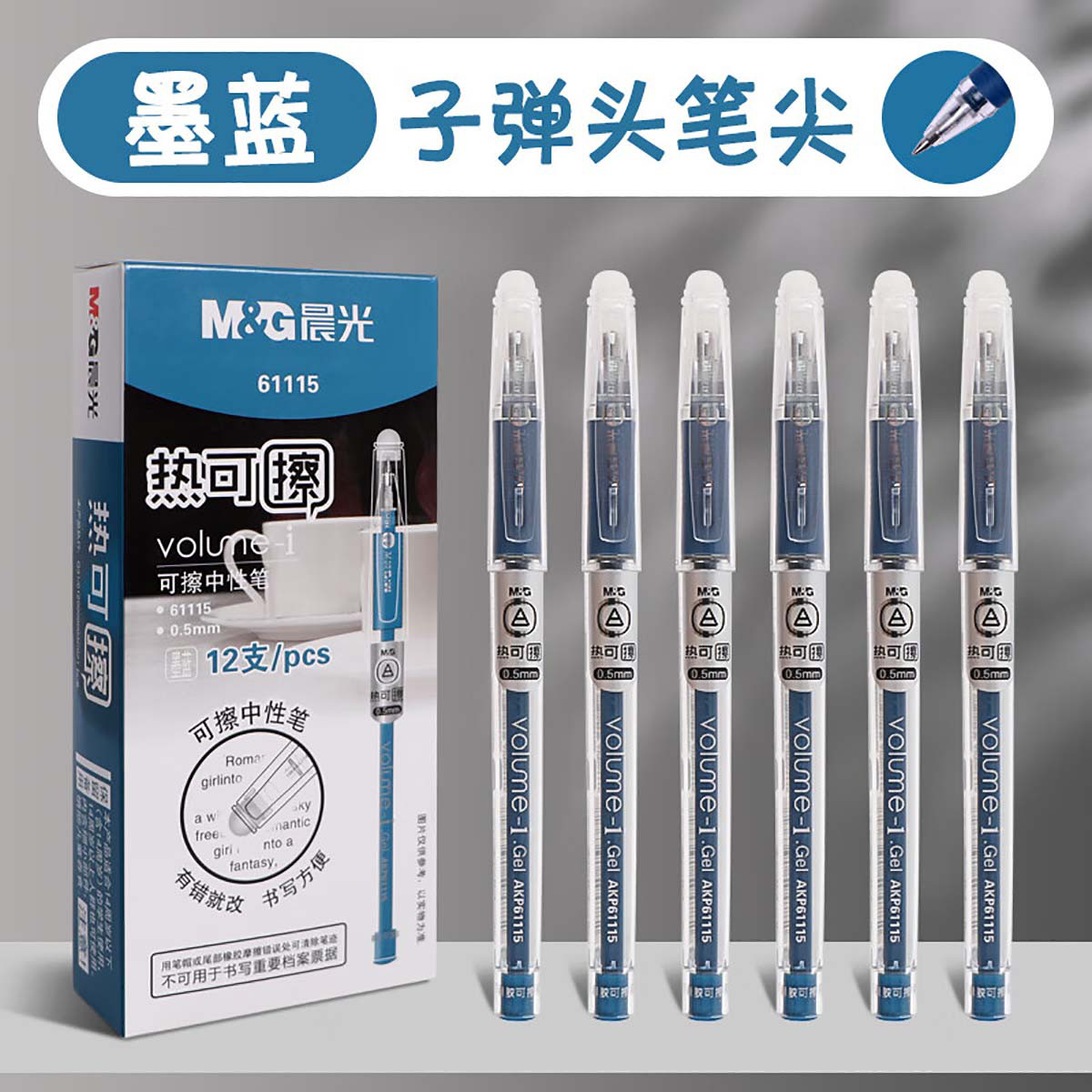 晨光热可擦笔中性笔魔力易摩擦高颜值0.5mm笔芯黑色蓝色晶蓝男女孩书写练字简约圆珠笔正品