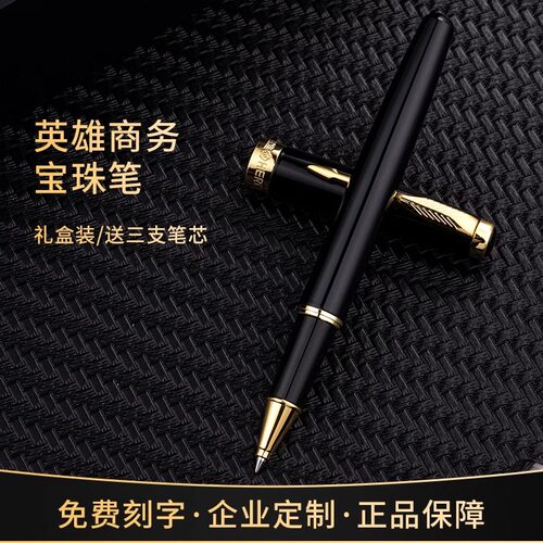 英雄1502圆珠笔学生专用速写签字