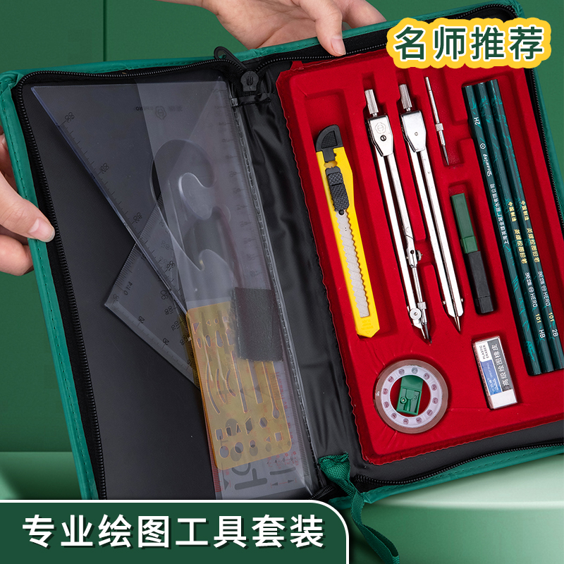 英雄专业制图工具大学生工程机械土木建筑设计专用作图绘图画图工具包学生高品质圆规套装分规cad多功能尺规