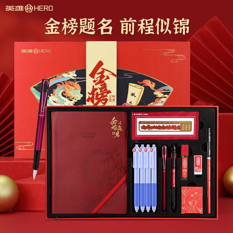 英雄钢笔文具礼盒套前程似锦套装图片