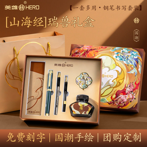 英雄钢笔E512山海经瑞兽礼盒装