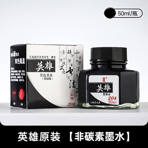 英雄钢笔墨水高级非碳素不堵笔钢笔黑色水纯蓝蓝黑红色教师成人练字用包邮201/202/234/204