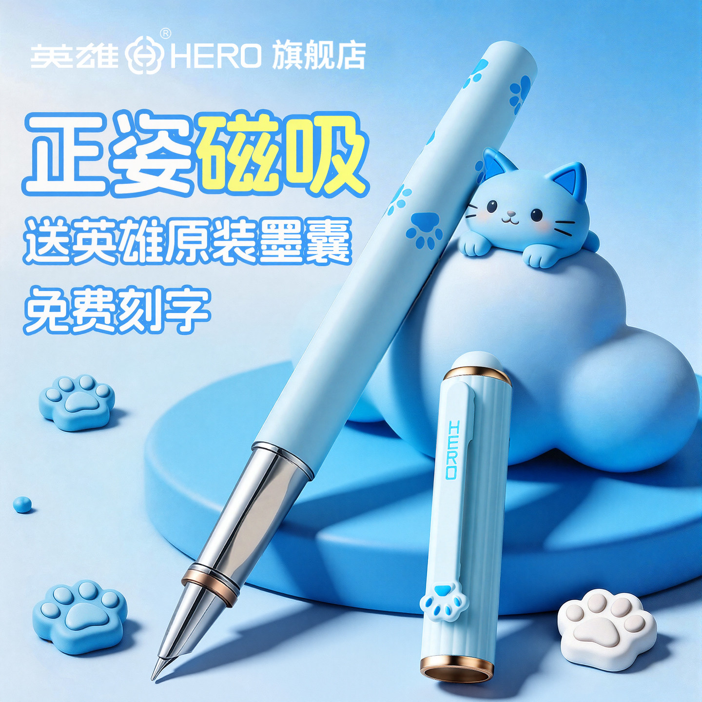 英雄可爱猫爪学生钢笔