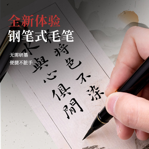 英雄钢笔式毛笔软笔书法笔秀丽笔
