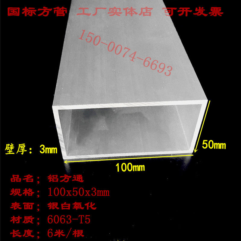 铝方管100x50x3铝合金方管50*100*3氧化铝方管外墙吊顶铝合金型材