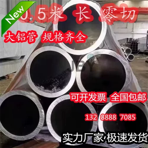铝圆管80 81 82 83 85 86  87  89 90 91 92 93 94mm硬质铝空心管