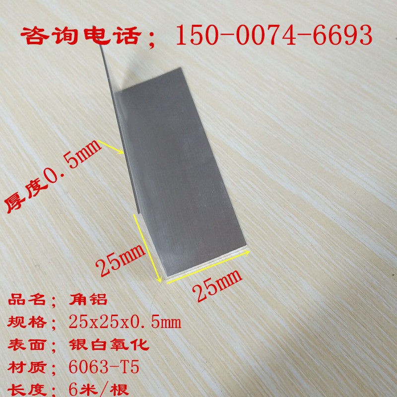 铝合金薄角25x25x0.5等边三角铝型材广告包边L型铝条 2.5公分角铝
