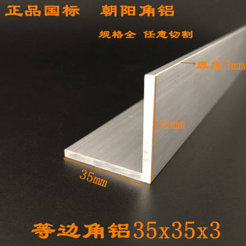 角铝35*35*3边长35厚度3mm等边三角铝型材L型铝条工业铝角铝角铁