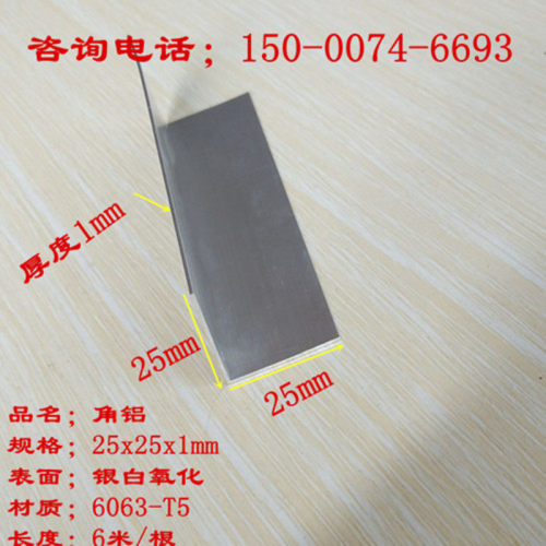 铝合金角铝25*25*1等边三角铝型材现货25x25x1角铝L型铝条 铝角铁
