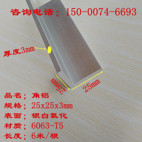25x25x3mm角铝L型直角铝条铝合金角铝90包边护角铝型材氧化角铝