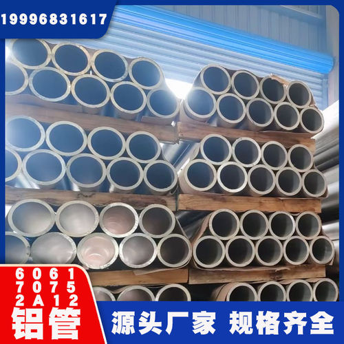 6061/6063铝管空心圆管10 20 30 40 50 60 70 80 90 100 120 130