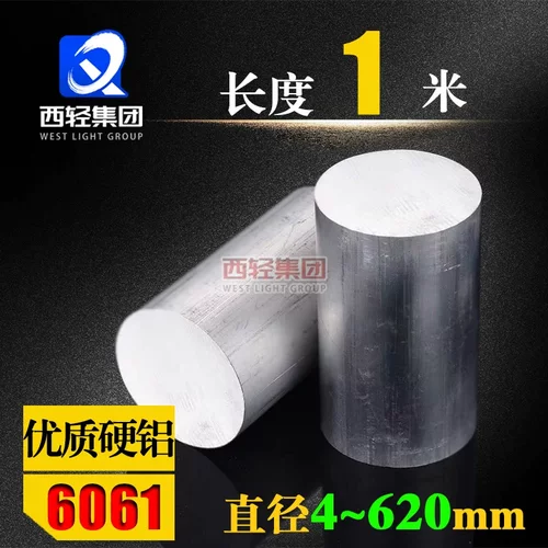 6061铝棒实心圆柱直径8 9 10 11 12 13 14 15 16 18mm毫米长度1米