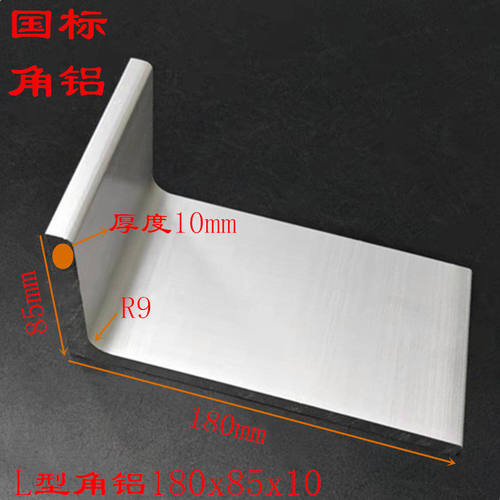 L型角铝180x85x10铝合金大角铝6061不等边角铝 85*180*10工业角铝