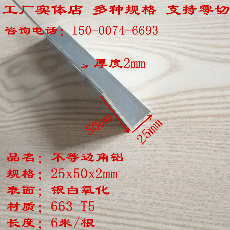 铝合金角铝25x50x2不等边三角铝型材50*25*2L型铝角6061角铝 零切