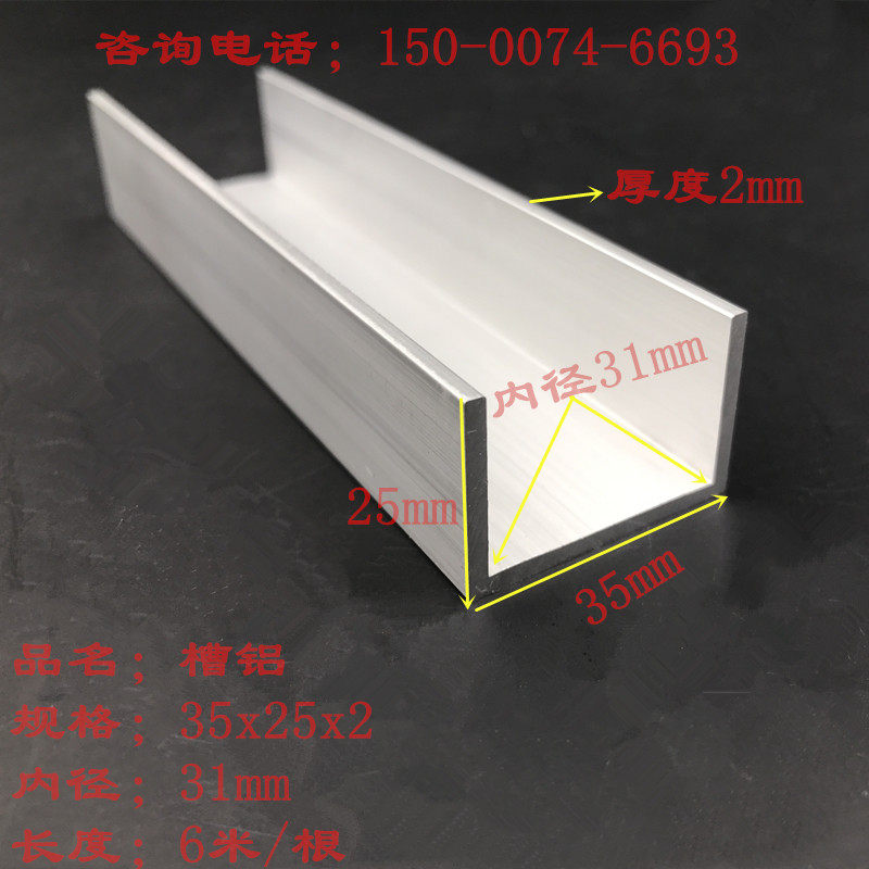 U型槽铝35x25x2铝合金槽铝型材内径31mm铝槽氧化槽铝 u型导轨铝材
