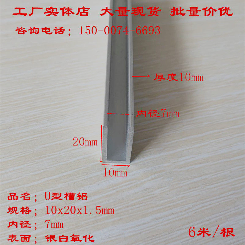 铝合金U型槽铝型材10x20x1.5玻璃边框包边铝材内径7mmu型槽铝铝槽