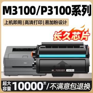 T31硒鼓M3100d P3100d适用得力P3100dn墨盒P3100dnw M3100dn碳粉盒M3100dw M3100adn/adnw打印机墨粉盒非原装