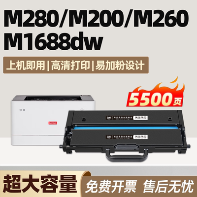 m280dw适用联想m280w至像m200dw粉盒m1688dw硒鼓m260dw墨粉m101w墨盒M101dw碳粉盒GT1000粉仓打印一体机鼓架