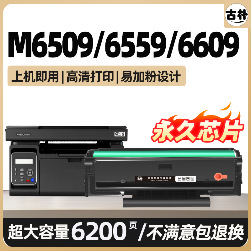 M6509适用奔图M6509nw硒鼓P2509nw M6559n