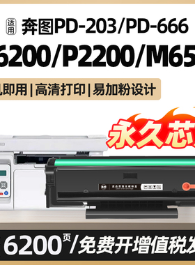 m6200w PD-203T硒鼓p2200w M6535NW PD666墨盒P2535NW适用M6200NW奔图碳粉盒M6602墨粉m6203 P2228打印机碳粉