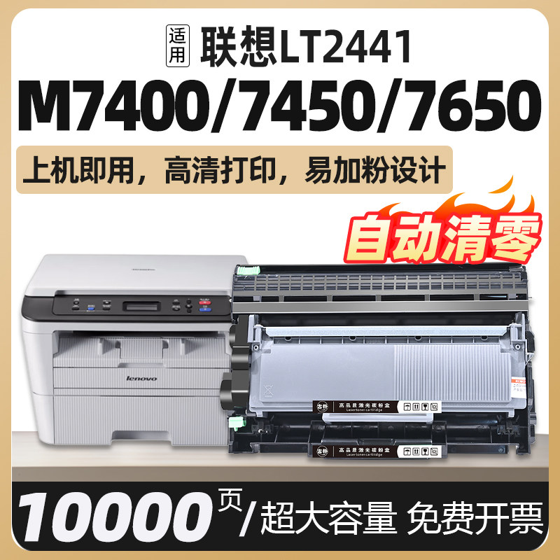 适用联想m7400硒鼓m7450f粉盒m7650df/dnf lj2400l 7600d打印机墨粉盒LJ2600 lt2441h碳粉盒Lenovo一体机墨盒