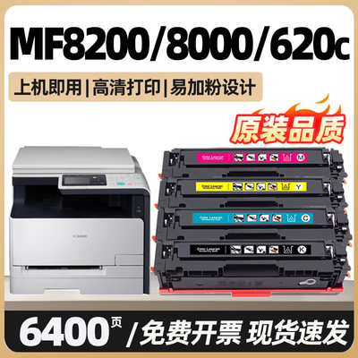 MF8200c适用佳能mf8000c硒鼓mf620c MF8050 8080cw墨盒MF8040Cn MF8030Cn series碳粉盒imageCLASS打印机8040