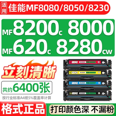 适用佳能MF8080cw粉盒MF8030cn墨盒8010Cn imageCLASS MF8050cn碳粉LBP5050墨粉盒crg 416 316彩色激光打印机