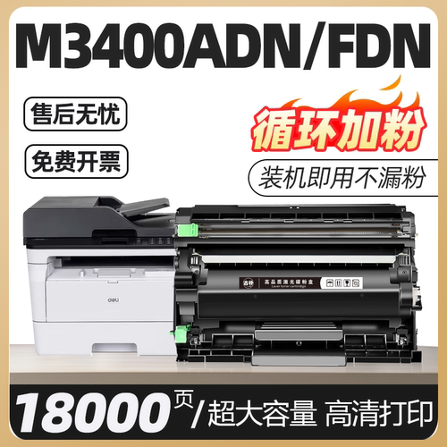 适用得力M3400ADN粉盒P3400DN M3400FDN打印机硒鼓墨盒DL-DT3L碳粉DLDD3鼓架deli墨粉仓DM34ADN碳粉盒DM34ANN