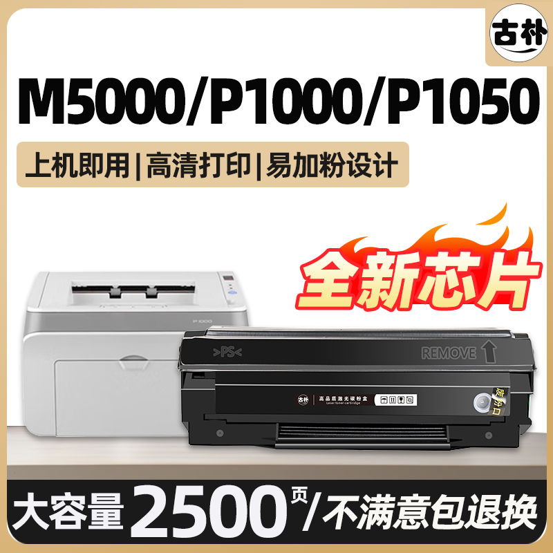 M6000 m6005硒鼓适用奔图M5000 M5100 P10