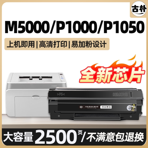 M6000 m6005硒鼓适用奔图M5000 M5100 P1000L P2000 P1050墨盒p2040奔腾激光打印机pd200易加粉碳粉盒非原装
