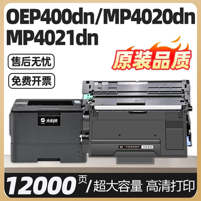 古朴光电通OEP400DN粉盒4020硒鼓