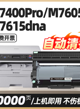 M7615dna m7400Pro适用联想M7605D硒鼓M7455 m7405墨盒m7460 7655粉盒M7676 7628 2400Pro墨粉盒打印机碳粉盒