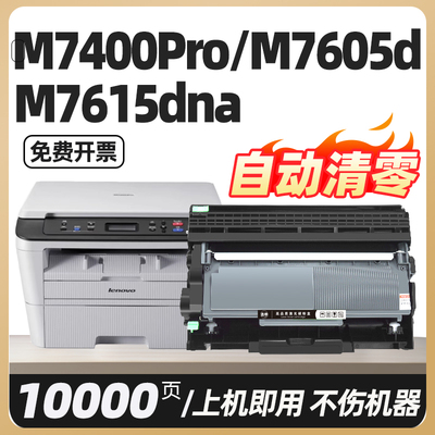 M7615dna m7400Pro适用联想M7605D硒鼓M7455 m7405墨盒m7460 7655粉盒M7676 7628 2400Pro墨粉盒打印机碳粉盒