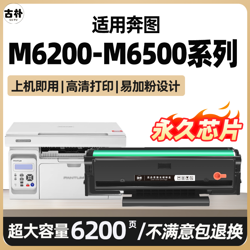适用奔图M6200-M6500 Series硒鼓M6200NW series奔腾打印机墨盒Pantum PD-213碳粉盒黑色激光易加粉晒鼓家用